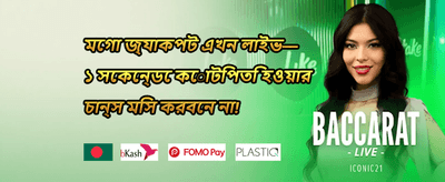 এক্সক্লুসিভ বোনাস ০ ০ ২ promotion banner
