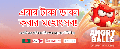 সেরা অফার এবং আনলিমিটেড গেম