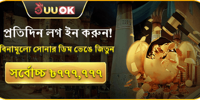 বিশাল স্বাগতম বোনাস প্যাকেজ promotion