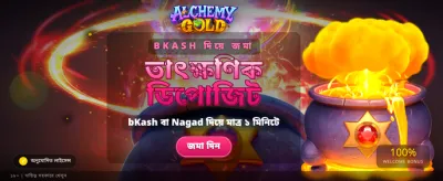 আজই যোগ দিন এবং জিতুন বড় পুরস্কার