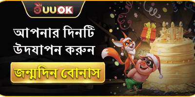 ভিআইপি বার্থডে স্পেশাল গিফট promotion