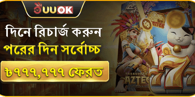 দৈনিক রিচার্জ বোনাস promotion banner