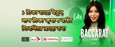 বন্ধুকে রেফার করুন, বোনাস জিতুন promotion